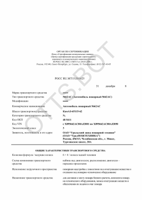 ОТТС РОСС RU.МТ15.Е01625 — превью документа