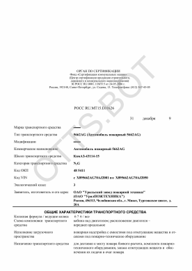 ОТТС РОСС RU.МТ15.Е01626 — превью документа