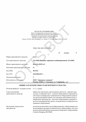 ОТТС РОСС RU.МТ15.Е01628 — превью документа