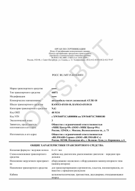 ОТТС РОСС RU.МТ15.Е01630П1 — превью документа