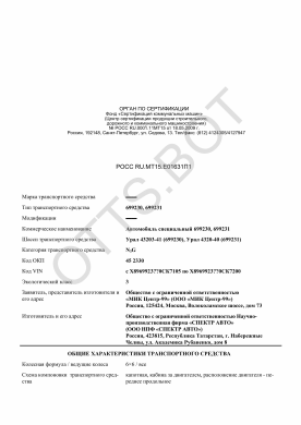ОТТС РОСС RU.МТ15.Е01631П1 — превью документа