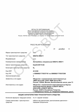 ОТТС РОСС RU.МТ15.Е01632И1 — превью документа