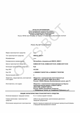 ОТТС РОСС RU.МТ15.Е01632П1 — превью документа