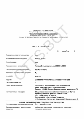 ОТТС РОСС RU.МТ15.Е01632 — превью документа