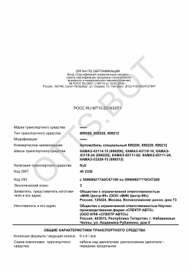 ОТТС РОСС RU.МТ15.Е01633П1 — превью документа