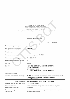ОТТС РОСС RU.МТ15.Е01634 — превью документа
