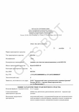 ОТТС РОСС RU.МТ15.Е01635 — превью документа