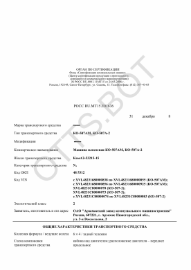 ОТТС РОСС RU.МТ15.Е01636 — превью документа
