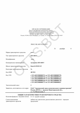 ОТТС РОСС RU.МТ15.Е01637 — превью документа