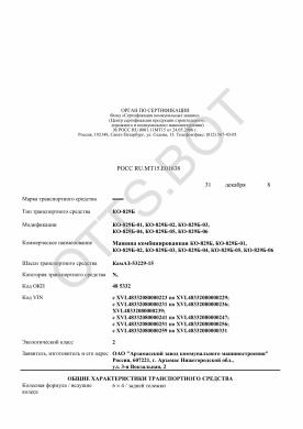 ОТТС РОСС RU.МТ15.Е01638 — превью документа
