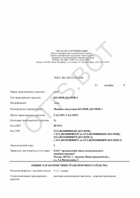 ОТТС РОСС RU.МТ15.Е01640 — превью документа