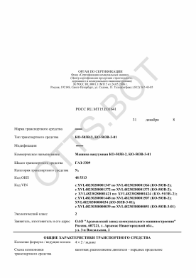 ОТТС РОСС RU.МТ15.Е01641 — превью документа