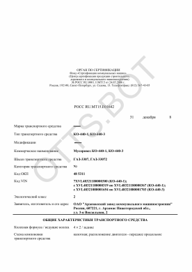 ОТТС РОСС RU.МТ15.Е01642 — превью документа