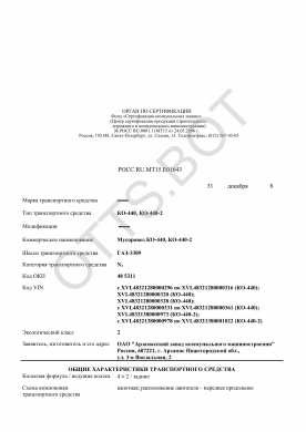 ОТТС РОСС RU.МТ15.Е01643 — превью документа