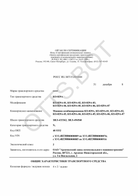 ОТТС РОСС RU.МТ15.Е01644 — превью документа