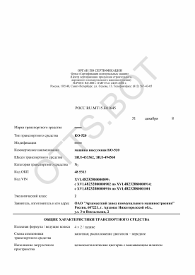 ОТТС РОСС RU.МТ15.Е01645 — превью документа