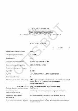 ОТТС РОСС RU.МТ15.Е01646 — превью документа