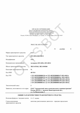ОТТС РОСС RU.МТ15.Е01647 — превью документа