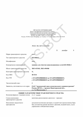 ОТТС РОСС RU.МТ15.Е01649 — превью документа
