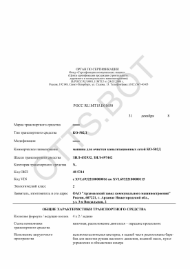 ОТТС РОСС RU.МТ15.Е01650 — превью документа