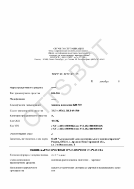 ОТТС РОСС RU.МТ15.Е01651 — превью документа