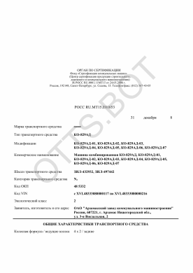 ОТТС РОСС RU.МТ15.Е01653 — превью документа