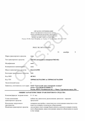 ОТТС РОСС RU.МТ15.Е01655 — превью документа