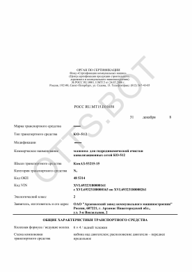 ОТТС РОСС RU.МТ15.Е01658 — превью документа