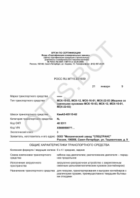 ОТТС РОСС RU.МТ15.Е01659 — превью документа
