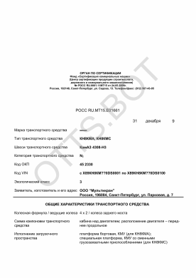 ОТТС РОСС RU.МТ15.Е01661 — превью документа