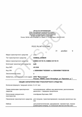 ОТТС РОСС RU.МТ15.Е01662 — превью документа