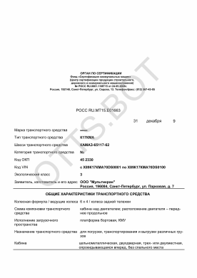 ОТТС РОСС RU.МТ15.Е01663 — превью документа
