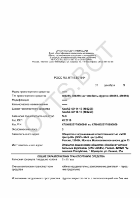 ОТТС РОСС RU.МТ15.Е01664 — превью документа