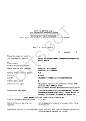 ОТТС РОСС RU.МТ15.Е01665 — превью документа