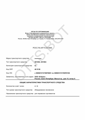 ОТТС РОСС RU.МТ15.Е01666 — превью документа