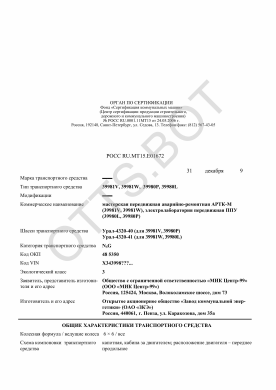 ОТТС РОСС RU.МТ15.Е01672 — превью документа