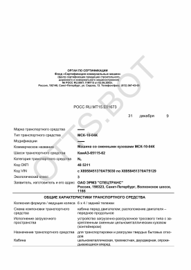 ОТТС РОСС RU.МТ15.Е01673 — превью документа