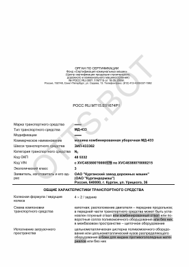 ОТТС РОСС RU.МТ15.Е01674Р1 — превью документа