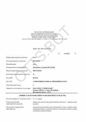 ОТТС РОСС RU.МТ15.Е01676 — превью документа