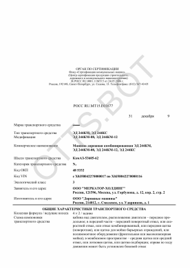 ОТТС РОСС RU.МТ15.Е01677 — превью документа