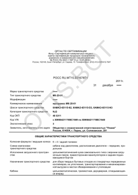 ОТТС РОСС RU.МТ15.Е01678П1 — превью документа