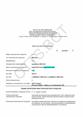 ОТТС РОСС RU.МТ15.Е01678Р1 — превью документа