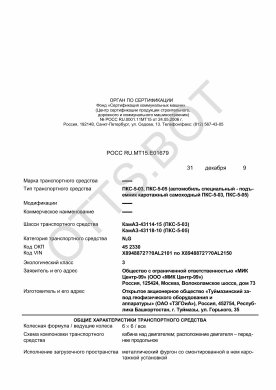 ОТТС РОСС RU.МТ15.Е01679 — превью документа