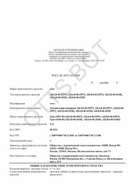 ОТТС РОСС RU.МТ15.Е01680 — превью документа