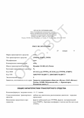 ОТТС РОСС RU.МТ15.Е01681 — превью документа
