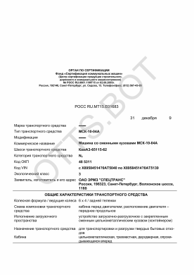 ОТТС РОСС RU.МТ15.Е01683 — превью документа