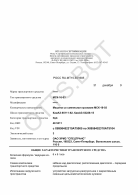 ОТТС РОСС RU.МТ15.Е01685 — превью документа