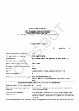 ОТТС РОСС RU.МТ15.Е01686 — превью документа