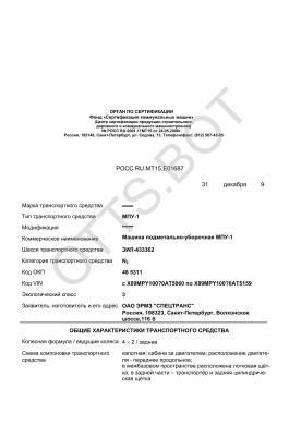 ОТТС РОСС RU.МТ15.Е01687 — превью документа