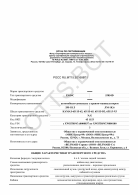 ОТТС РОСС RU.МТ15.Е01688П1 — превью документа